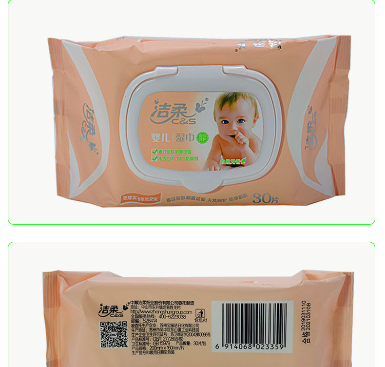 洁柔婴儿湿巾宝宝湿纸巾30抽带盖装婴幼儿手口湿巾