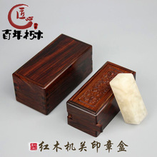 老红木印章盒木质首饰盒长方形私章木盒子锦盒实木独板印章机关盒