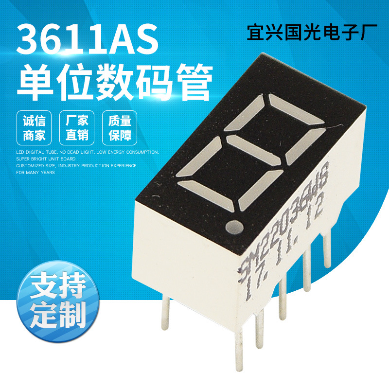 36单位数码管 led数码管红白光贴片数码管3611as共阴共阳 定制