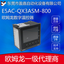 厂家供应欧姆龙OMRON 通用型数字调节仪温控器 E5AC-QX3ASM-800