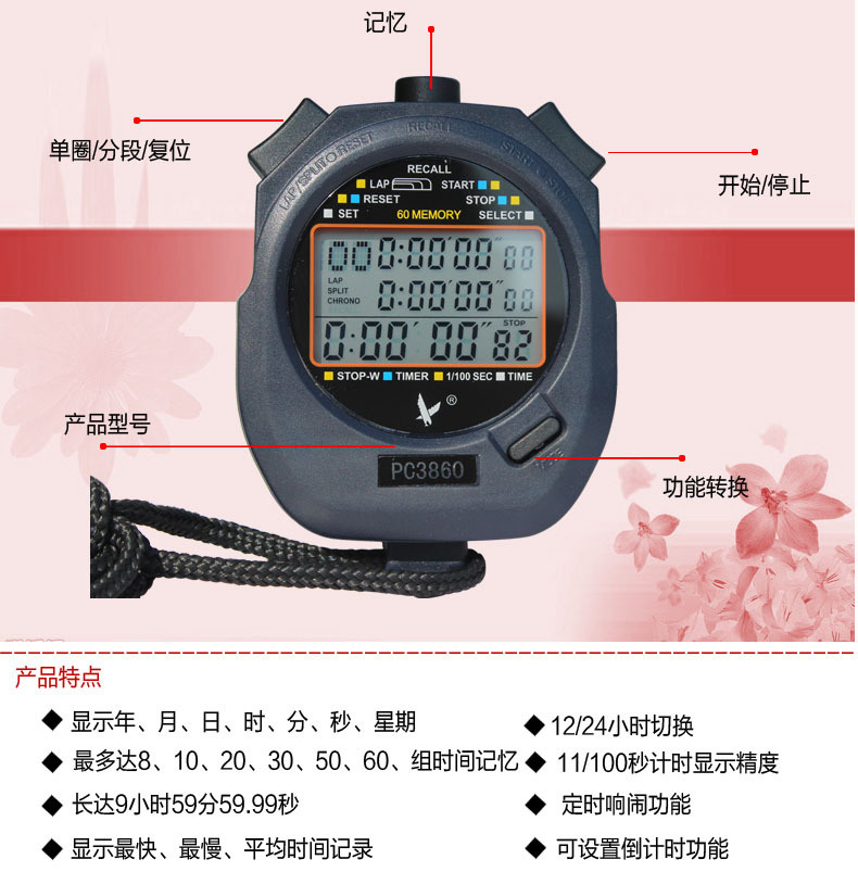 正品天福秒表pc3860 三排60道记忆秒表运动秒表