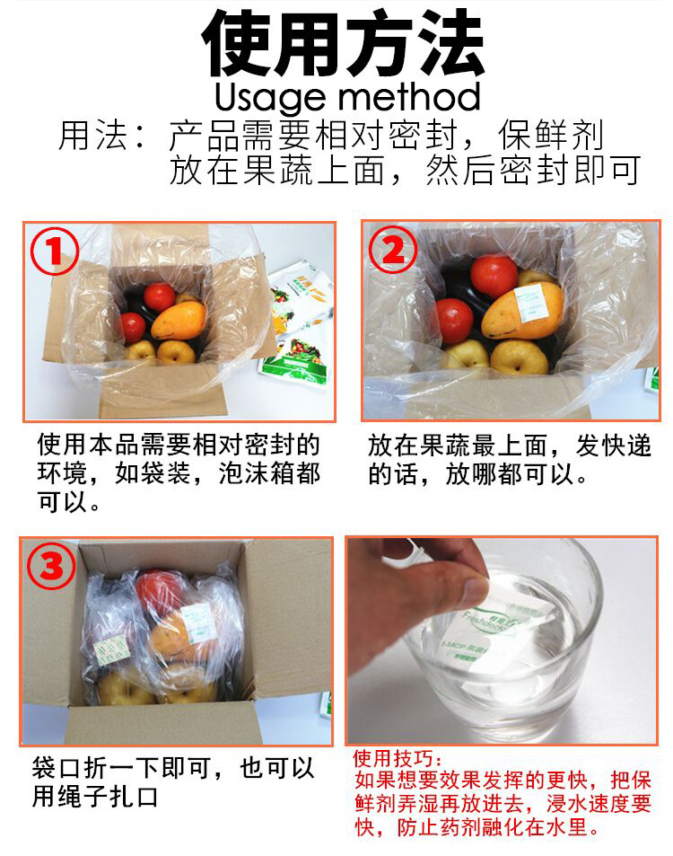 猕猴桃专用保鲜剂鲜博士1mcp抑制乙烯延缓成熟一包处理20公斤