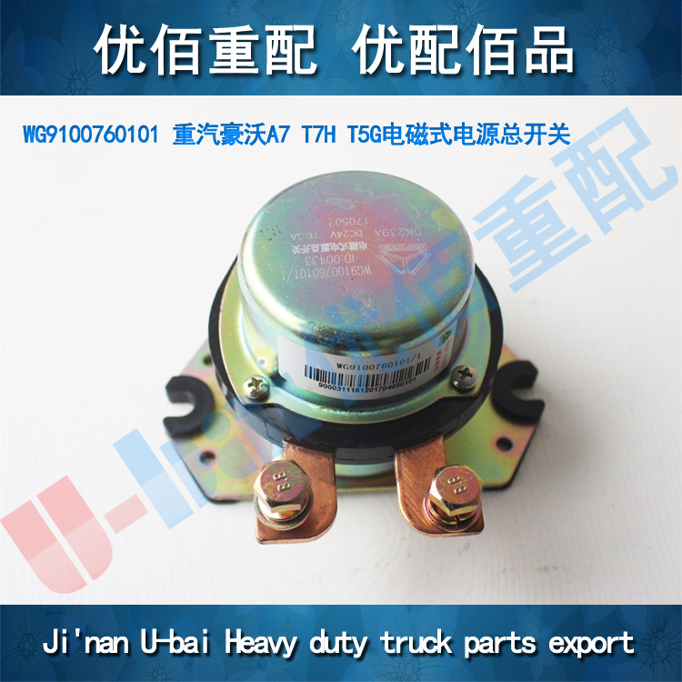 wg9100760101重汽豪沃a7t7ht5g电磁式电源总开关
