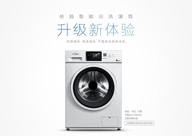 midea/美的mg80-gf05dw免投币洗衣机滚筒商用扫码支付全自动8公斤
