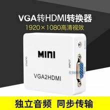 VGA转HDMI转换器线PS2PC模拟转高清接口转换盒电脑to连接电视投影