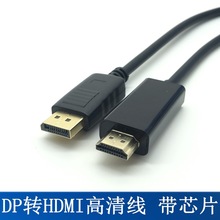DP转HDMI线1.8米转接线 Displayport转hdmi线 大dp对hdmi线4K高清