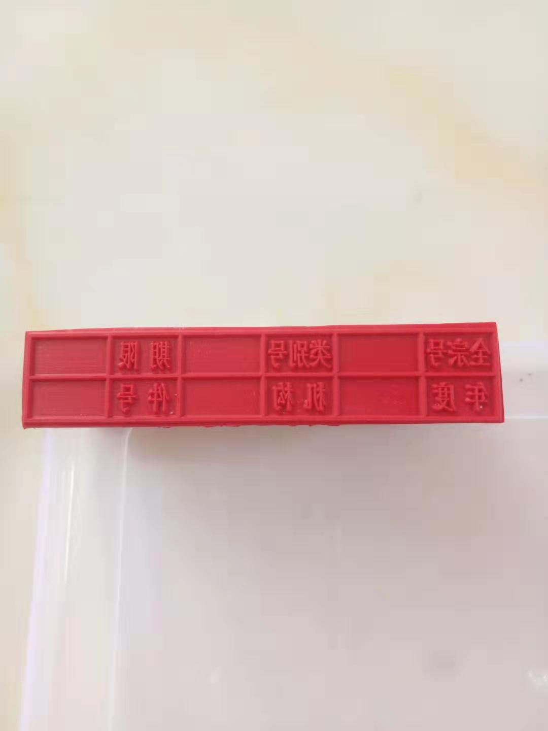 档案专用章塑料印章归档章文书章期限章年份章财务办公会计科目章