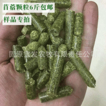 今年新草牛羊马动物园苜蓿草颗粒 饲草牧草6斤包邮