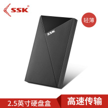 SSK飚王移动硬盘盒USB3.0SATA串口SSD固态硬盘笔记本硬盘外置盒