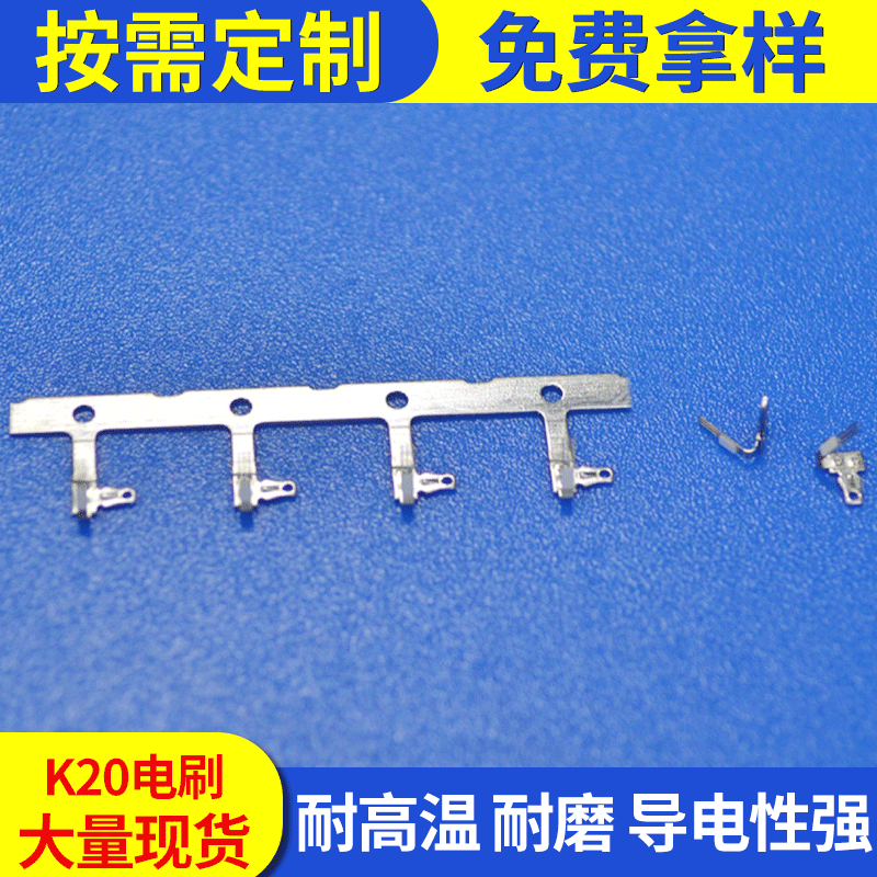 供应 K20银钯电刷 碳刷架  碳素刷架  直流微电机配件 规格齐全