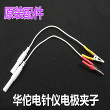 华佗电子针疗仪鳄鱼夹 电针仪配件 导线接线夹 线夹子 电极线配件