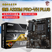 微-星 A320M PRO-VH PLUS DDR4 电竞电脑主板 性价比优选