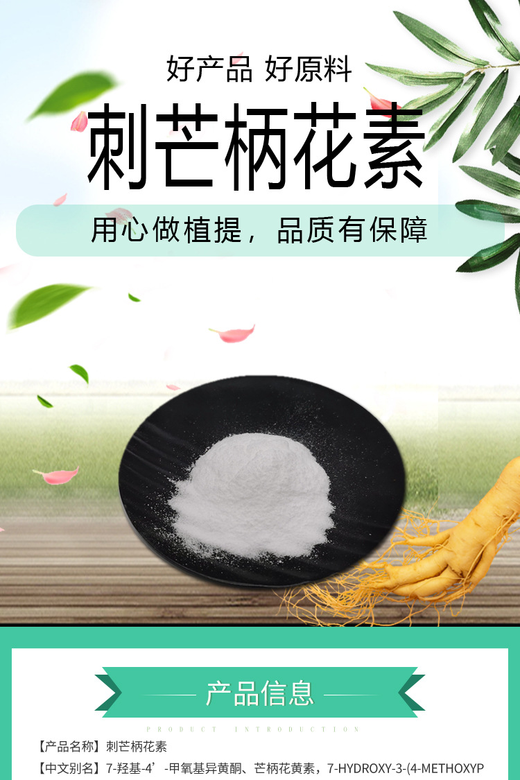 刺芒柄花素98红车轴提取物鹰嘴豆芽素a98