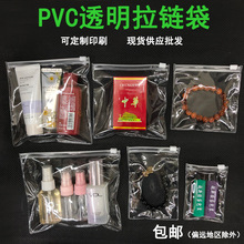 加厚PVC拉链袋透明封口袋分装袋化妆品首饰手串袋真空防氧化100个