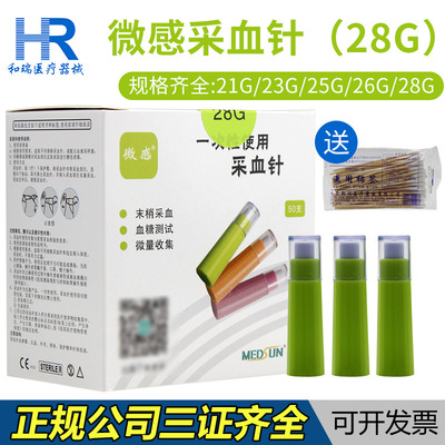 血针放血针血糖测试末梢采血