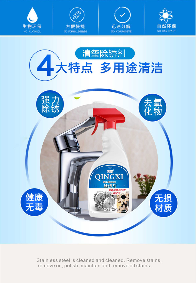 万能不锈钢去铁锈除锈剂多功能适用型金属快速清洗家用强力厨房