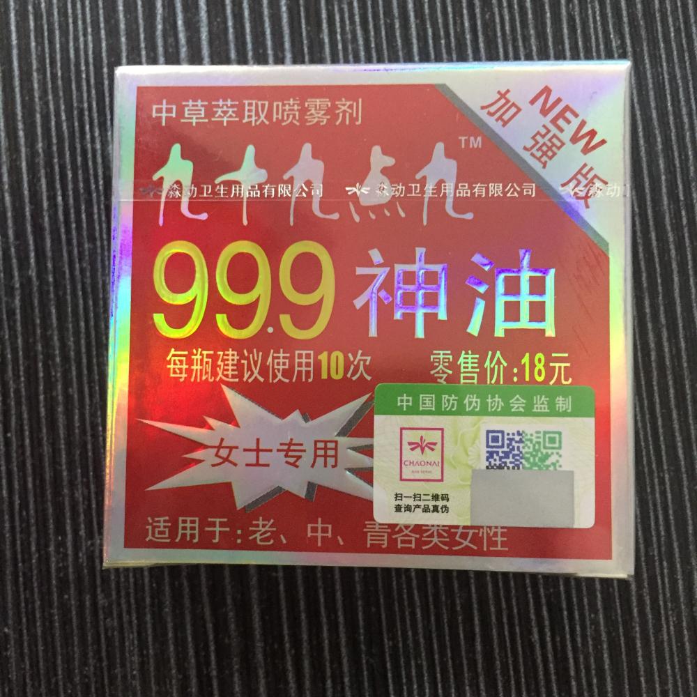 99.9神油男女外用1ml装原999湿巾成人情趣性用品批发