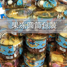 食品透明塑胶包装盒定做 果冻包装盒 PVC透明圆筒盒来图来样加工