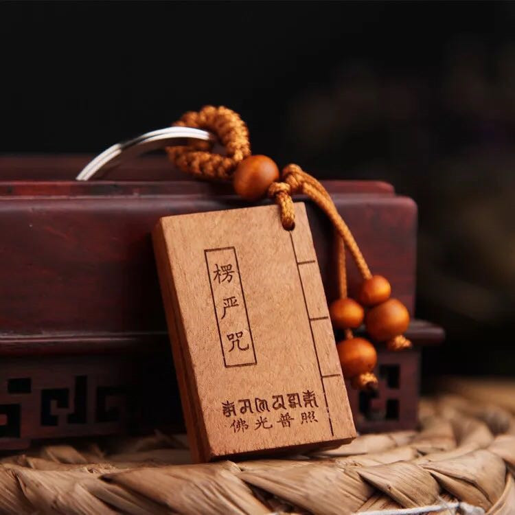 木雕佛经枣木钥匙扣 汽车挂饰钥匙挂件 桃木二片经书楞严咒
