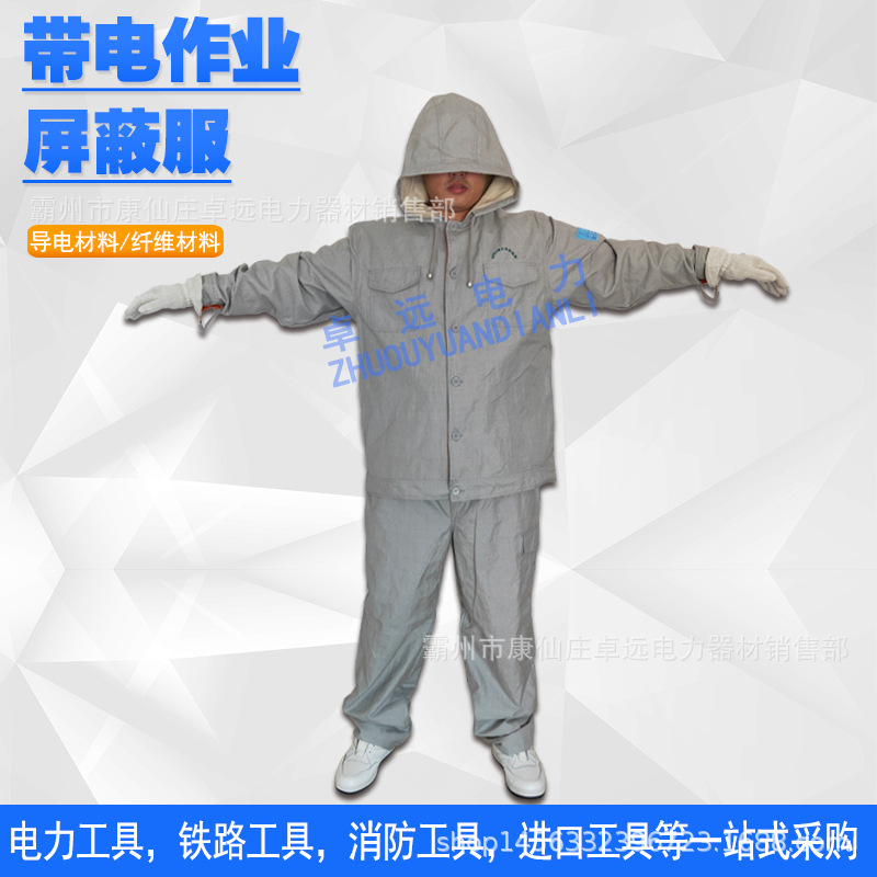 带电作业全身屏蔽服500kv高压屏蔽服分体式防护服