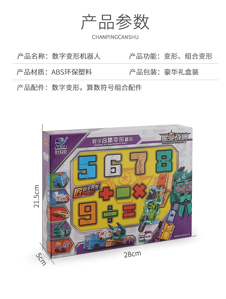 粤星加大版0-9数字变形玩具金刚战队合体机器人套装儿童益智男孩