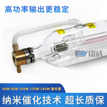 东莞厂家直销CO2二氧化碳激光管80w100w130w150w激光机通用激光管