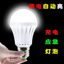 充电灯泡 led应急球泡灯5w 7w 9w 12w 15瓦e27螺口遇水停电自动亮