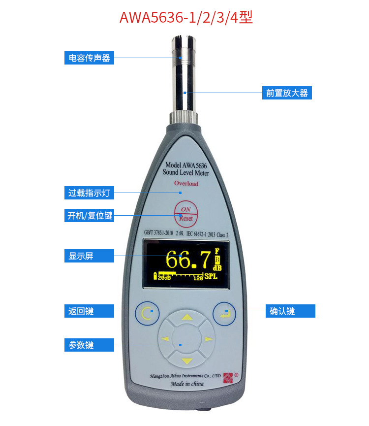 杭州爱华数字声级计awa5636-1测音量分贝仪器噪音测试检测仪