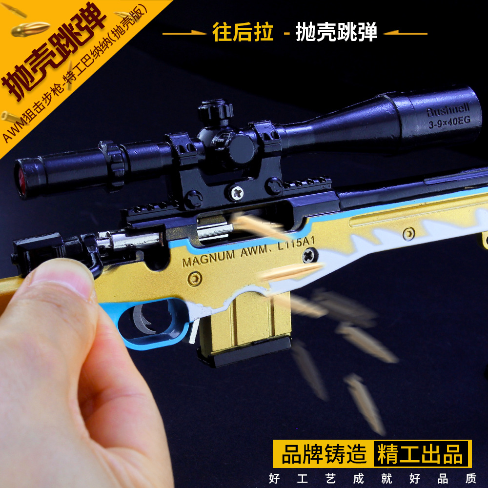 绝地大逃杀游戏周边 awm特工巴纳纳抛壳版空投箱 枪模型金属摆件