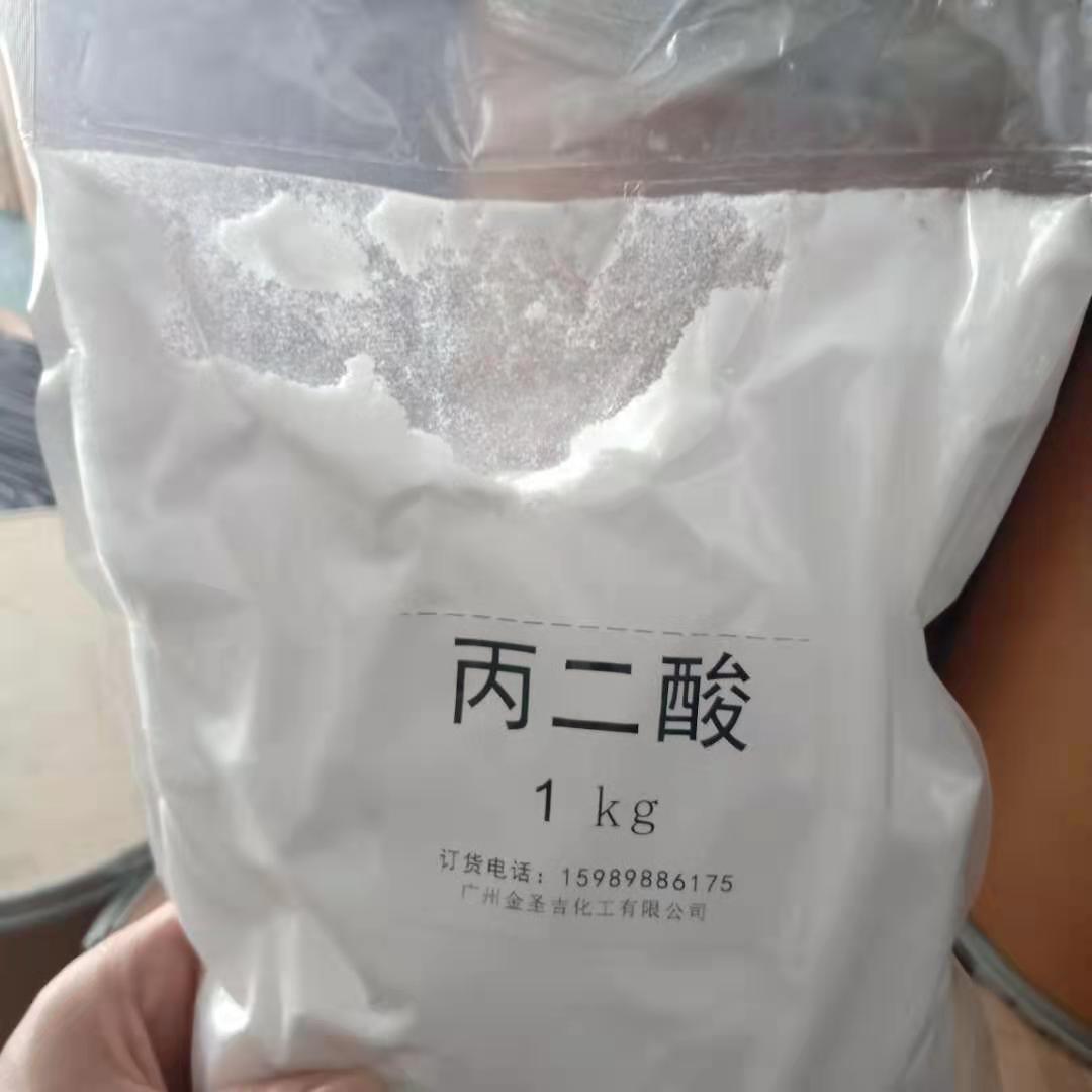 进口电镀清洗助剂丙二酸 | 胡萝卜酸 | 缩苹果酸 优级99.9%试剂级