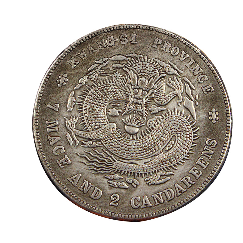 广西省造光绪元宝单龙银币仿古钱币古钱币白铜镀银币收藏