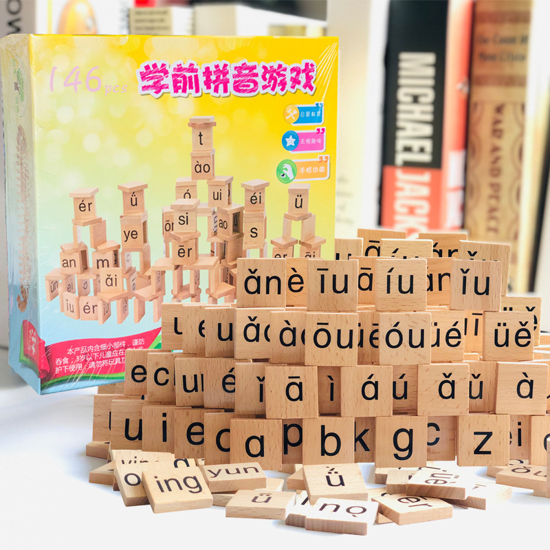 儿童益智教育玩具拼音游戏给孩子们的礼物木制拼音游戏学习拼音