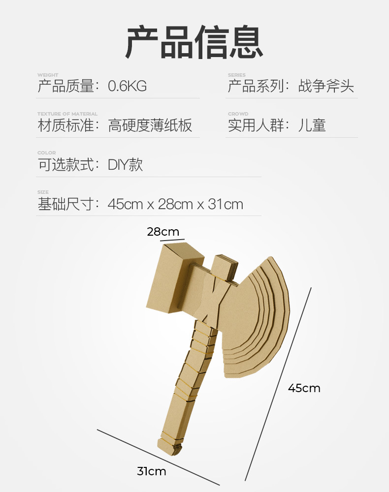 纸箱diy玩具动漫英雄瓦楞斧头厂价直销大型模型手工制作可涂颜色