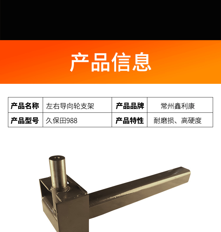 久保田988收割机底部左右导向轮支架