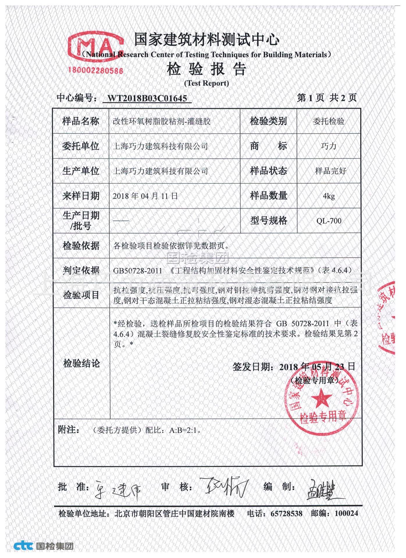ql-700系列灌缝胶环氧树脂原料 桥梁隧道市政缝深1米