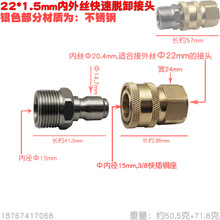 22mm内外丝脱卸活动55 58型清洗机3/8快速接头360度万向旋转 插拔