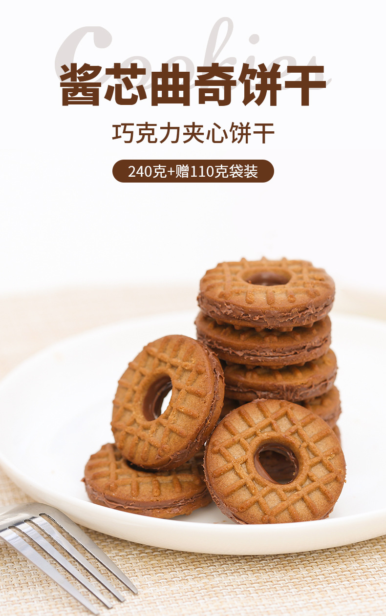 真巧饼干350g袋装酱芯曲奇巧克力蓝莓味夹心饼干早餐零食小包散装