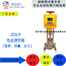 厂家直销 ZDLP电动单座调节阀 电动比例流量调节阀 模拟量控制阀