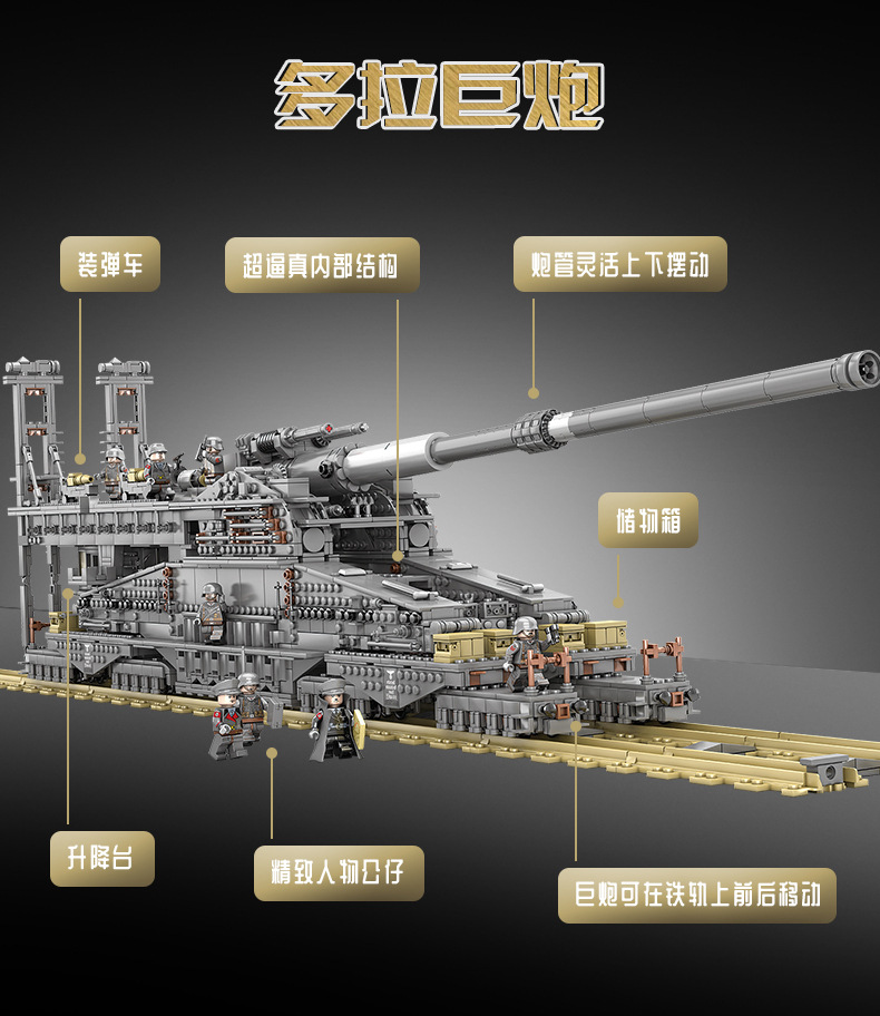 开智10005二战军事多拉巨炮古斯卡夫列车炮成人高难度拼装玩具