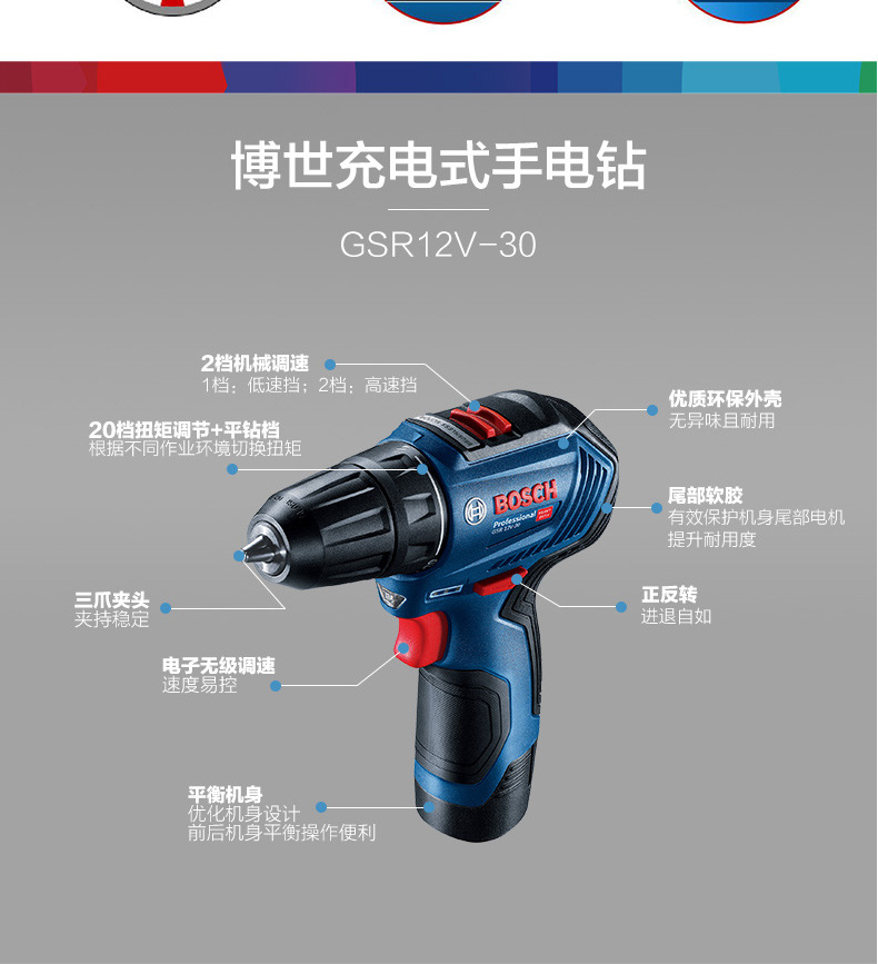 博世电动工具gsr12v-30充电式手电转钻螺丝刀工业家用小型无刷