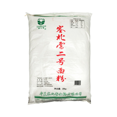 塞北雪二号雪花粉面粉高筋麦芯粉通用烘焙原料饺子粉面点食材批发