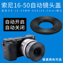 JJC 自动镜头盖 适用索尼16-50mm微单相机 a6000 A6400 配件