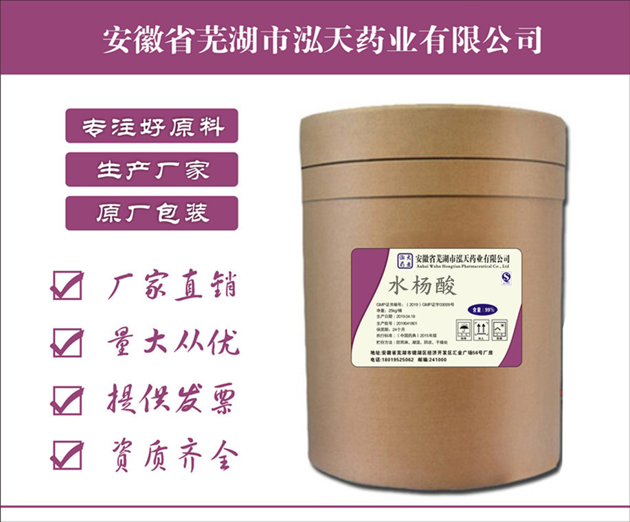 医用水杨酸 原料 粉状水杨酸 各级别水扬酸