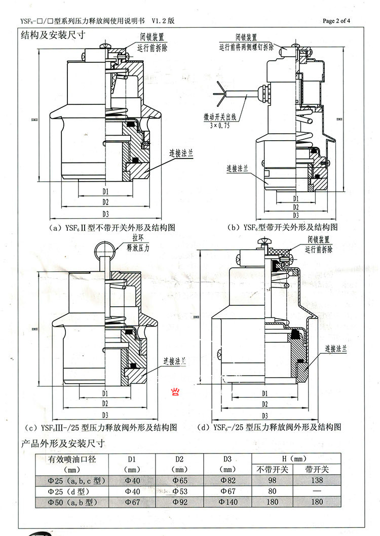 变压器压力释放装置 ysf6-35/25kjbth压力释放阀 ysf6系列