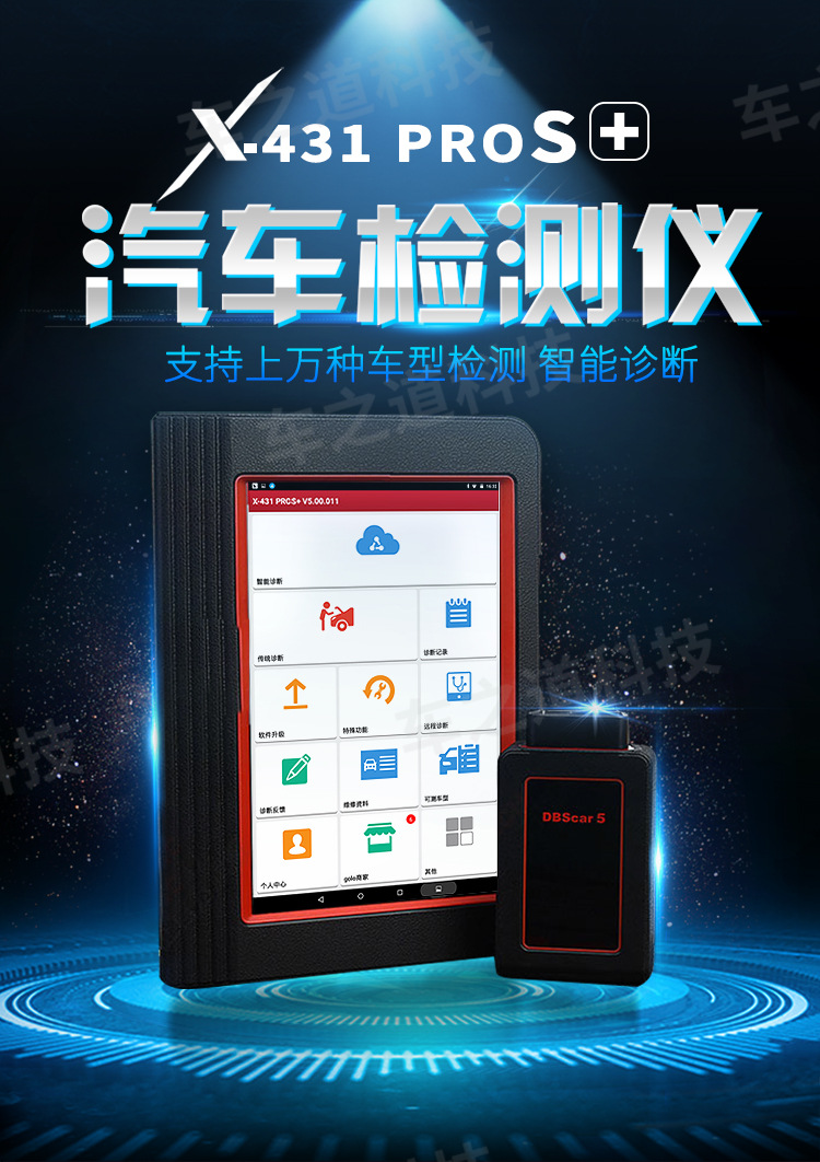 元征x431pros 新款汽车电脑故障诊断仪x431pro3s检测仪解码器编程