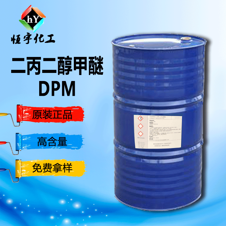 二丙二醇甲醚溶剂 二丙二醇单甲醚dpm 陶氏