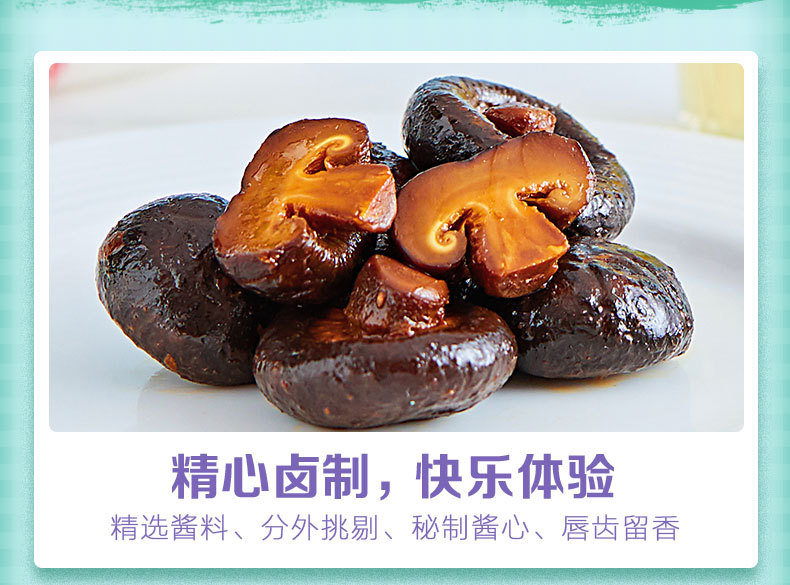 【周黑鸭卤香菇128g】武汉特产真空食品素食独立包装休闲混合批发