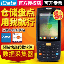 iData95V手持数据终端 数据采集器 盘点机 安卓PDA  旺店通万里牛