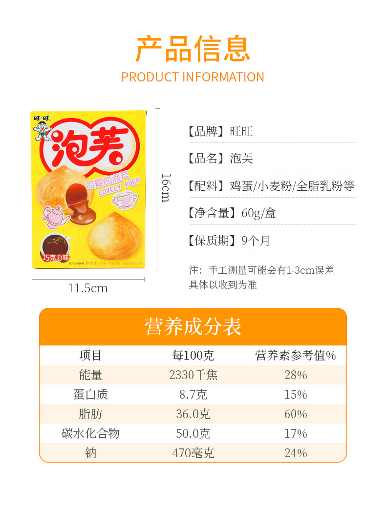 旺旺泡芙 60g*2盒牛奶巧克力味饼干草莓味泡芙球零食小点心糕点