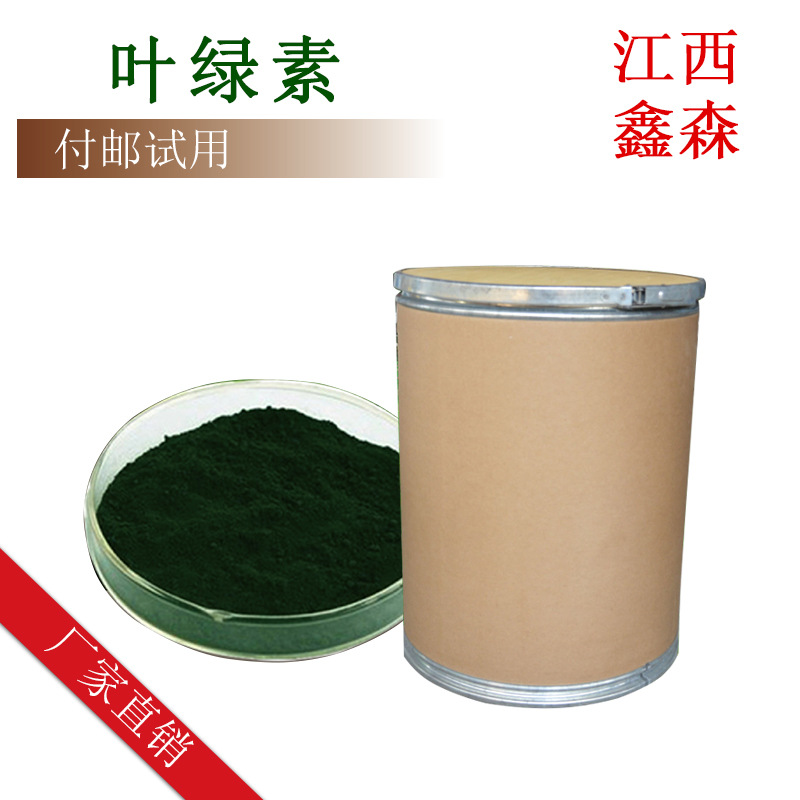 原厂直发叶绿素着色剂叶绿素